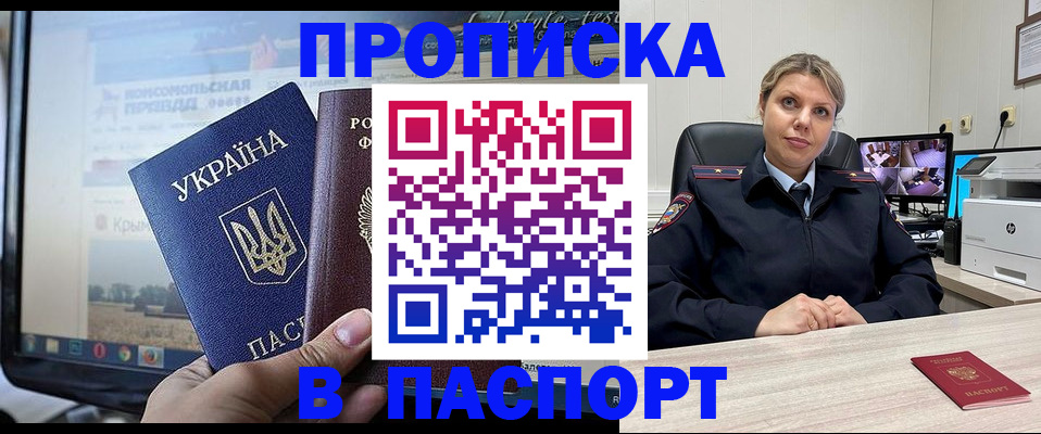 прописка в квартире в Северске