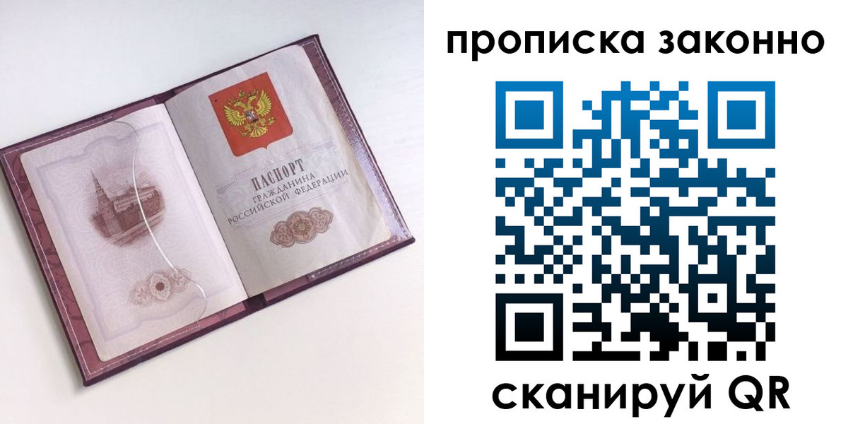 прописка для работы в Северске