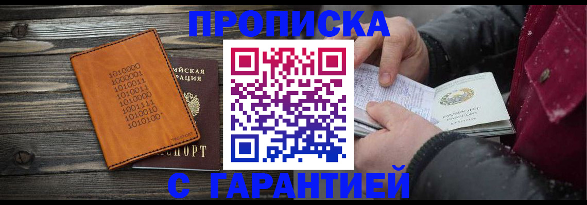 прописка 2025 в Северске