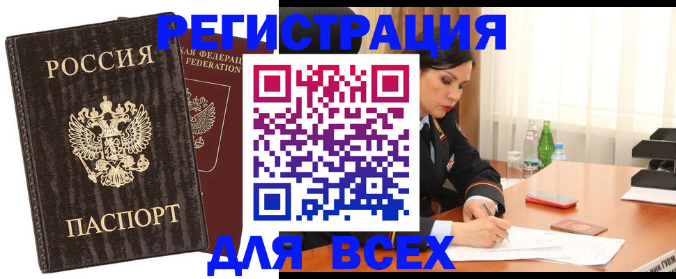 временная прописка в Северске