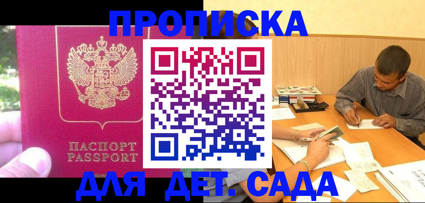 временная регистрация купить в Северске