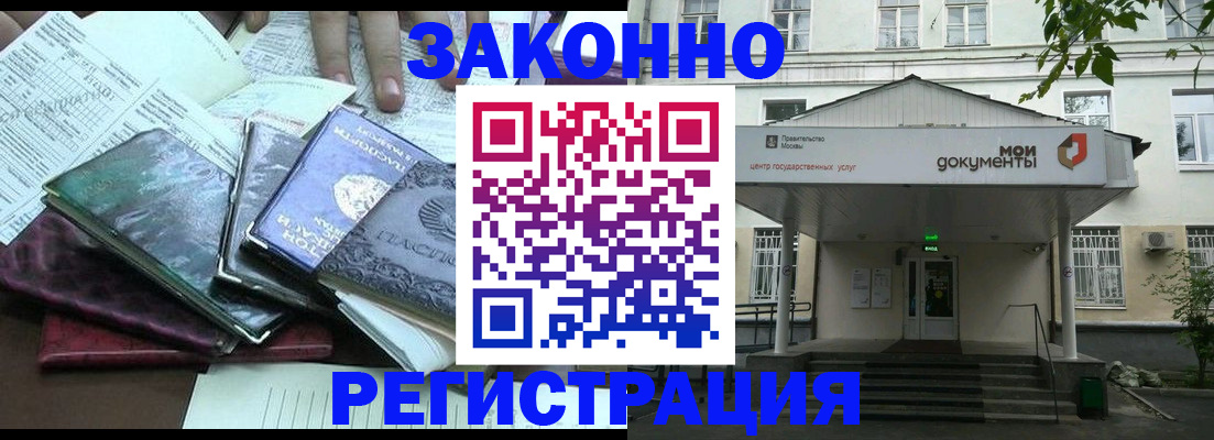 временная прописка в Северске